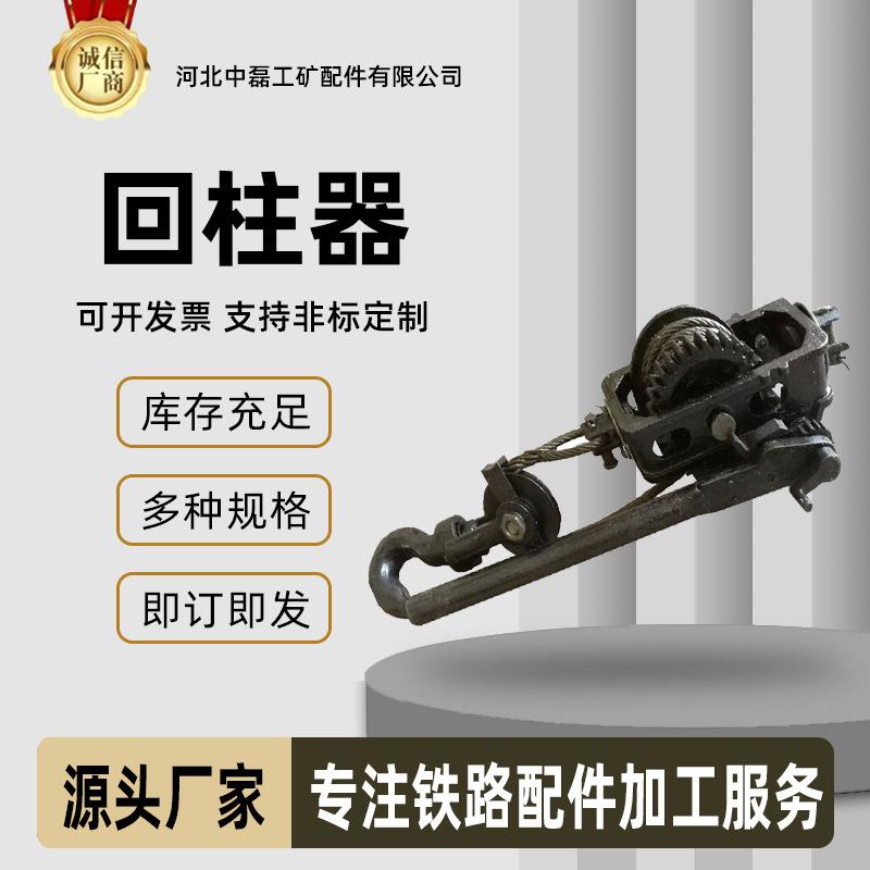 HH1-2型液压回柱器煤矿用设备手动机械式回柱器井下单体支护厂家