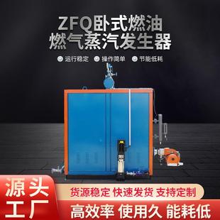 卧式燃油燃气蒸汽发生器 供暖供开水洗浴食品加工印染用蒸汽锅炉