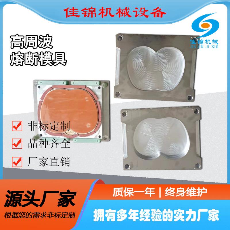 PET高周波同步熔断模具 吸塑包装热压模 鼠标垫热合模 高频模厂家
