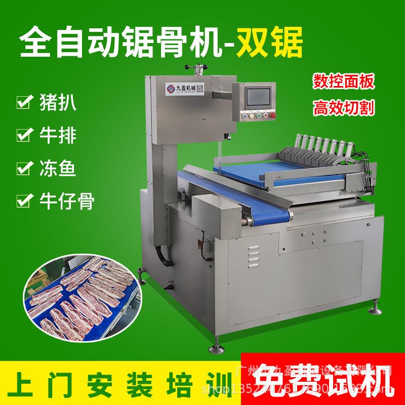 双锯条全自动锯骨机H-420B高速锯猪扒牛排冻肉片机 牛仔骨切片机