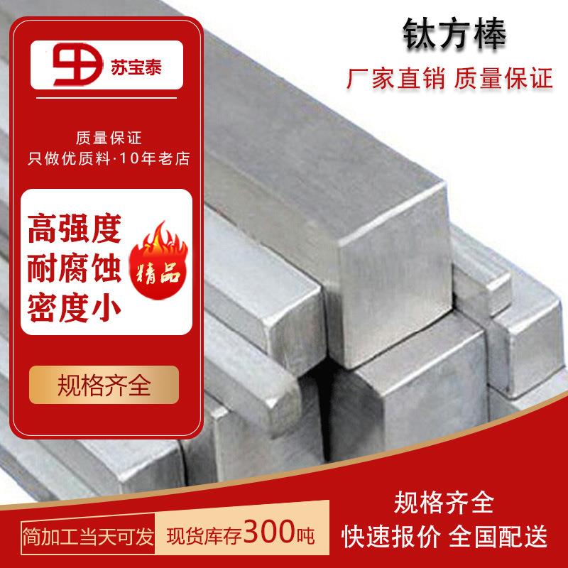 厂家直销现货供应TA1TA2钛圆棒 钛方棒 非标锻打加工零切来图可定