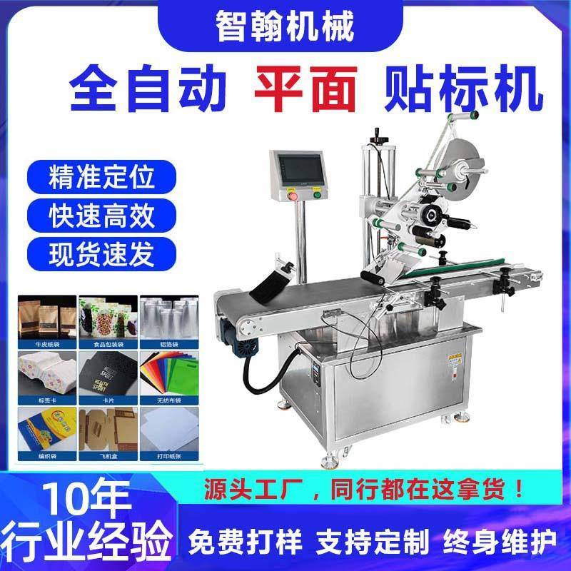 全自动平面贴标机 书本彩盒纸箱自动贴码机 条形码快递面单贴单机