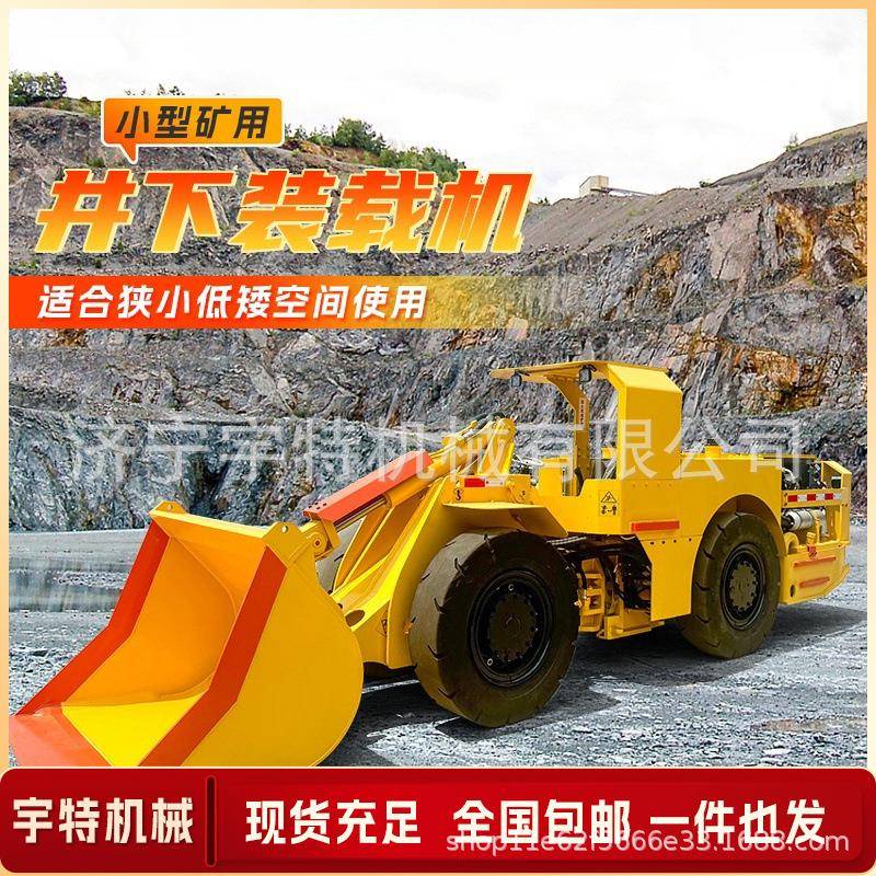 小型矿用铲运机井下矿山地下井下土方装载机狭小场地隧道施工铲车