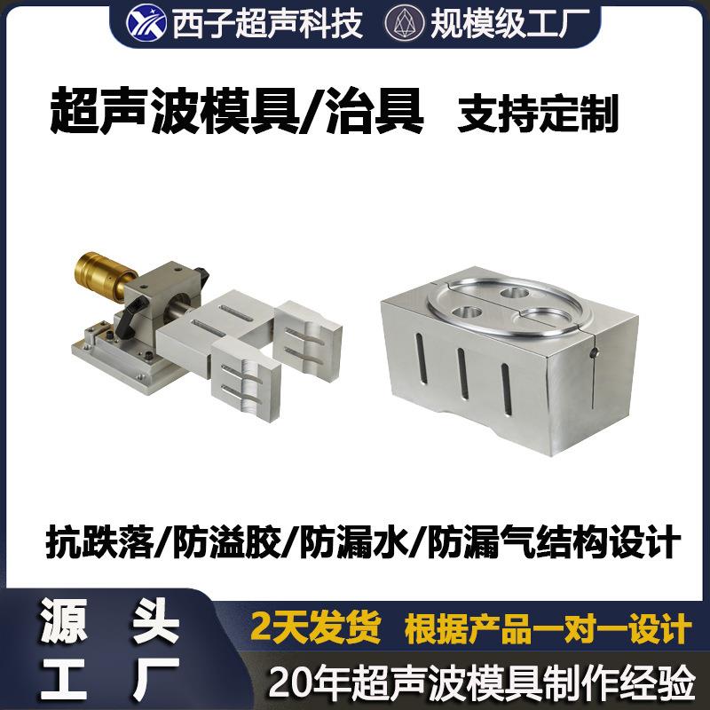 超声波模具超声波焊头超声波模超声波焊接模具超声波焊接头超声模