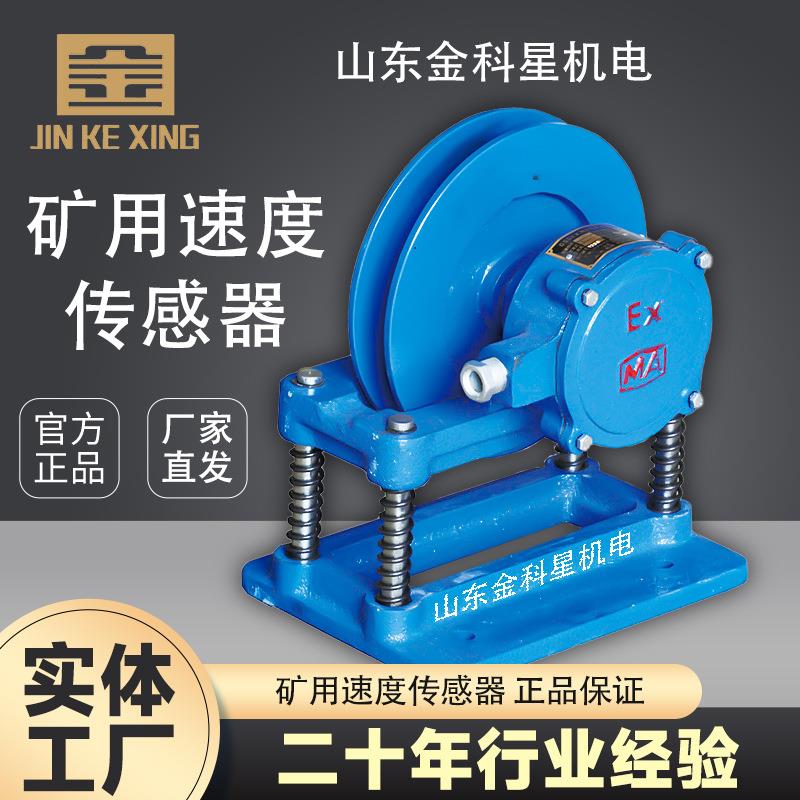 供应吉林矿用矿用速度传感器体积小生产现货厂家直销