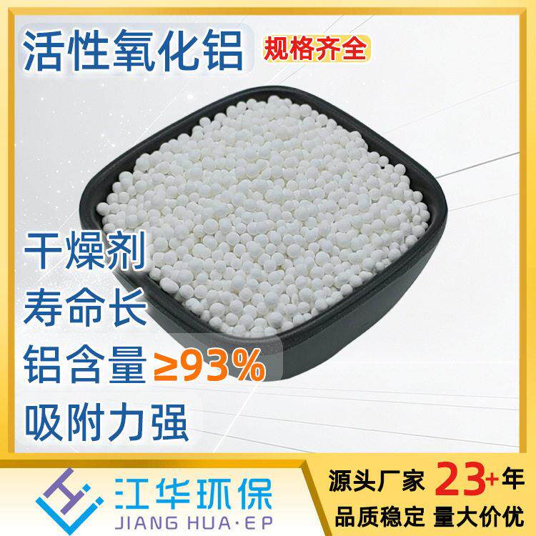 空气干燥活性氧化铝球 空压机干燥 催化剂载体 工业级干燥剂
