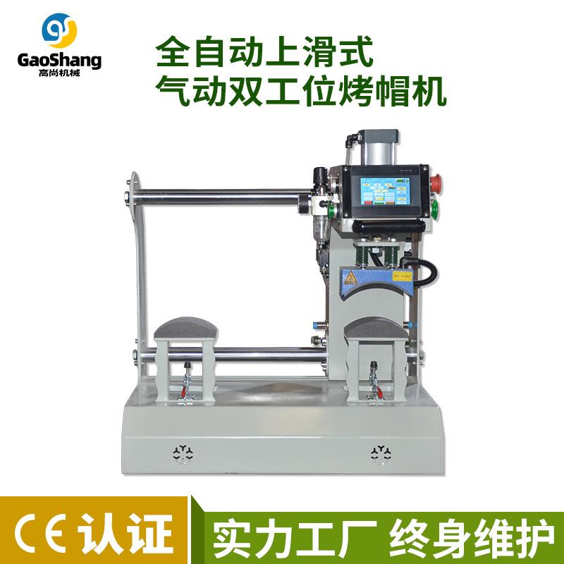 全自动上滑式气动双工位烤帽机服装热压烫帽机鸭舌帽棒球帽压烫机