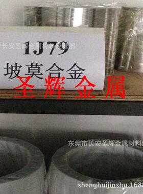 现货供应1J79铍莫合金板 1J79软磁合金带 1J79坡莫合金棒