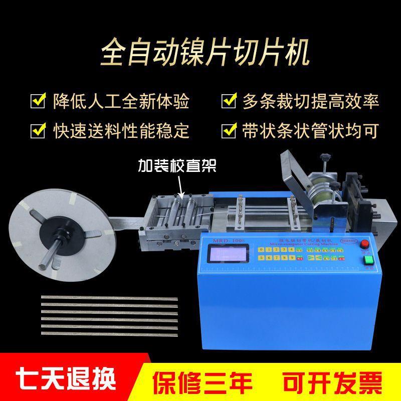 镍带切带机/电池片裁切机/铜管切管机/漆包线裁剪机/黄铜带横切机