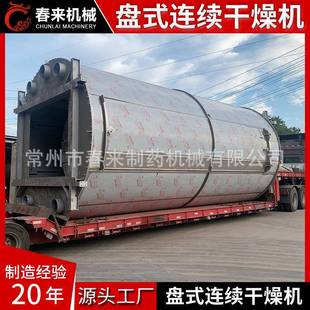 干燥机烘干机 连续干燥机粉体盘式 PLG真空盘式 烘干机小型盘式