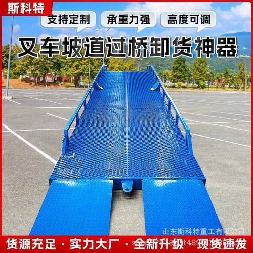 移动式液压登车桥集装箱装车卸货平台物流仓储装柜叉车坡道上货机