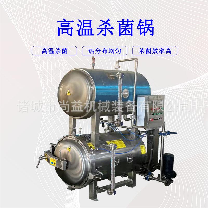 供应粽子高温杀菌锅卤味休闲食品高压灭菌机瓶装酱料杀菌罐