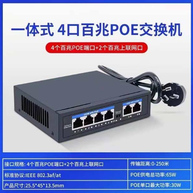 POE交换机国标48V千兆多口网络供电兼容海康监控AP光纤防雷型