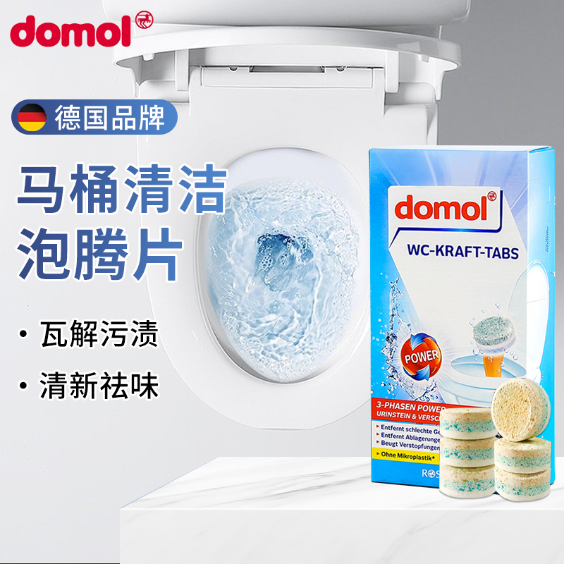 德国进口马桶清洁泡腾片洁厕灵