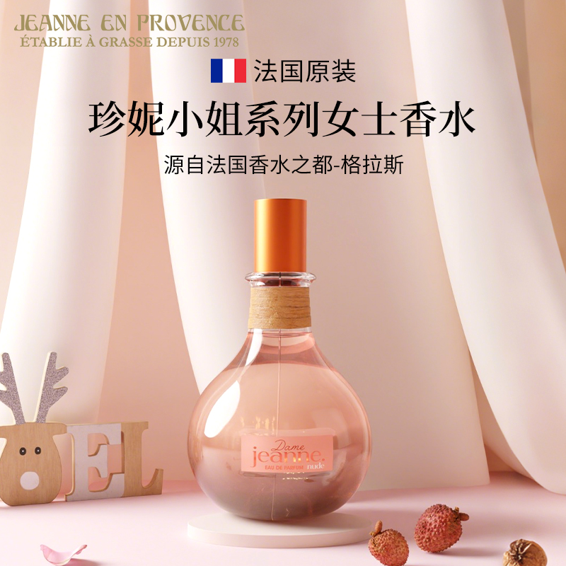 法国进口JEP香水女士普罗旺斯的珍妮小姐小众淡香生日礼物送女友