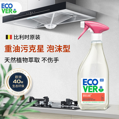 欧维洁ecover进口去重油污清洁剂