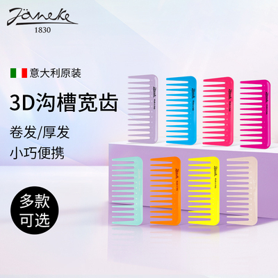 Janeke婕尼佳卡片梳3D板梳便携