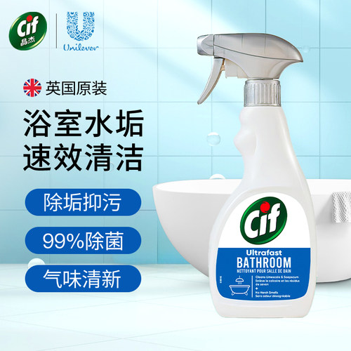 英国进口cif晶杰浴室水垢清洁剂