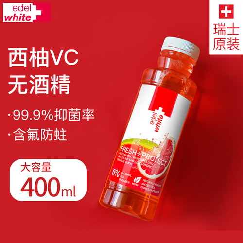 瑞士进口西柚含氟防蛀正畸漱口水