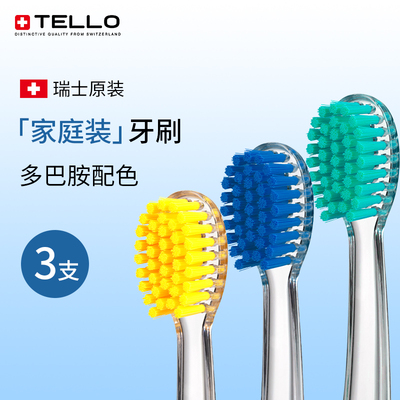 TELLO泰尔乐牙刷成人~3支家庭装