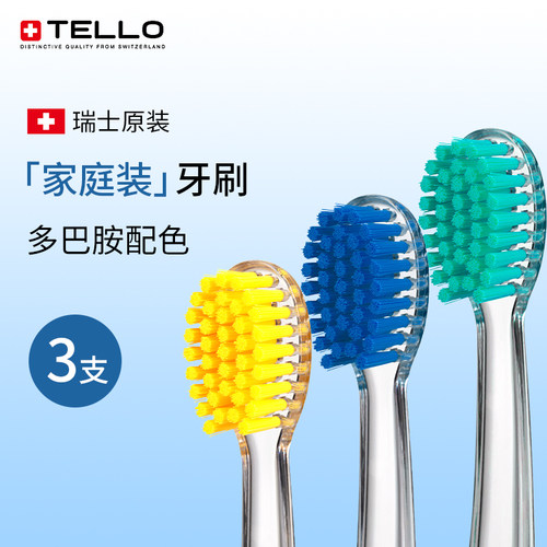 TELLO泰尔乐牙刷成人~3支家庭装