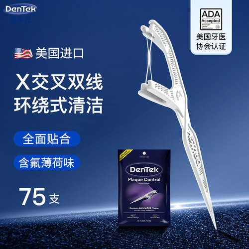 双线X型交叉~美国进口德泰克牙线