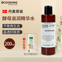 丹麥進口ECOOKING二裂酵母精華水
