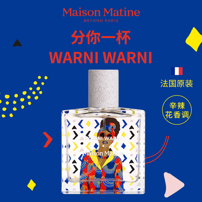 Maison Matine玛森马蒂 法国进口香水可爱插画小众文艺礼物淡香水