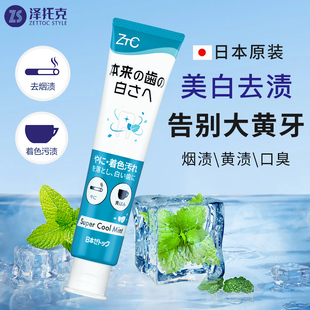 日本进口ZETTOC泽托克美白牙膏成人去黄去烟渍茶渍薄荷味清新口气