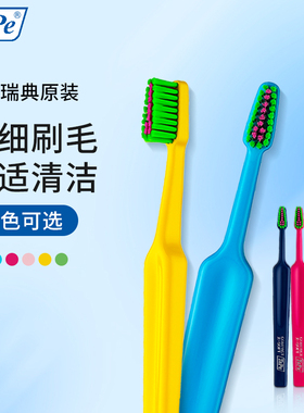 瑞典进口TePe中毛软毛牙刷成人小头尖头锥形刷头男士女士情侣家用