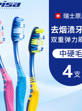 瑞士进口成人中硬毛牙刷清洁力强