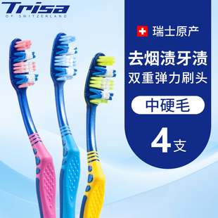 瑞士进口TRISA灵动牙刷成人中硬毛家庭装去渍清洁力强刮舌苔男士