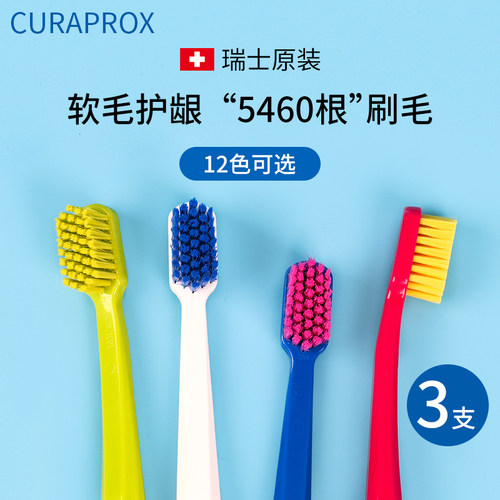 瑞士进口科瑞宝士高端高颜值牙刷