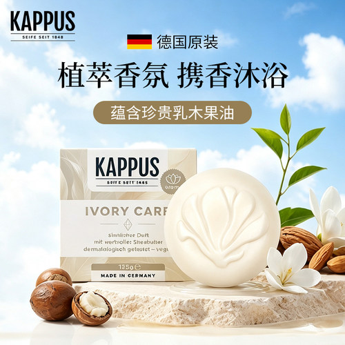 德国进口吉百事植物精油香氛皂