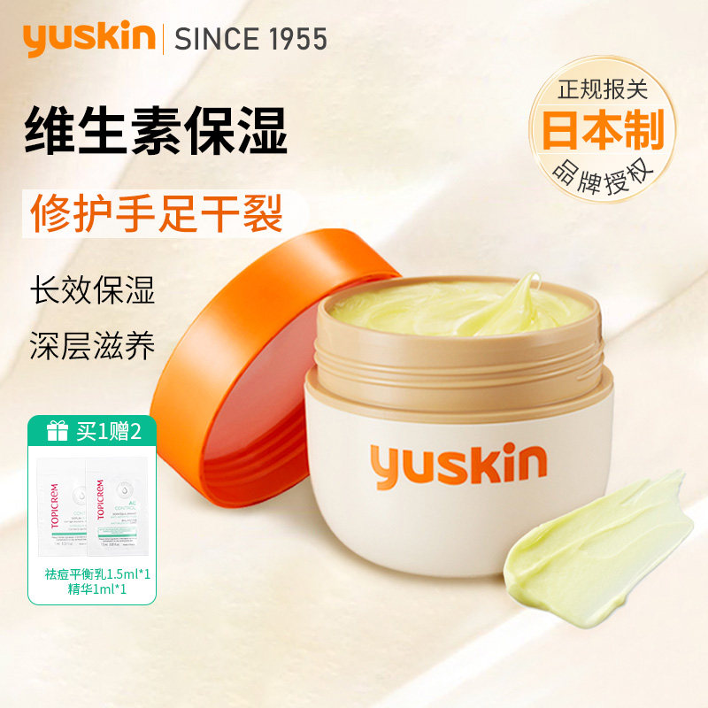 日本进口yuskin悠斯晶维生素护手霜滋润保湿秋冬滋养修护身体乳霜