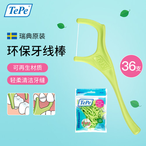 瑞典进口TePe环保牙线棒家庭装