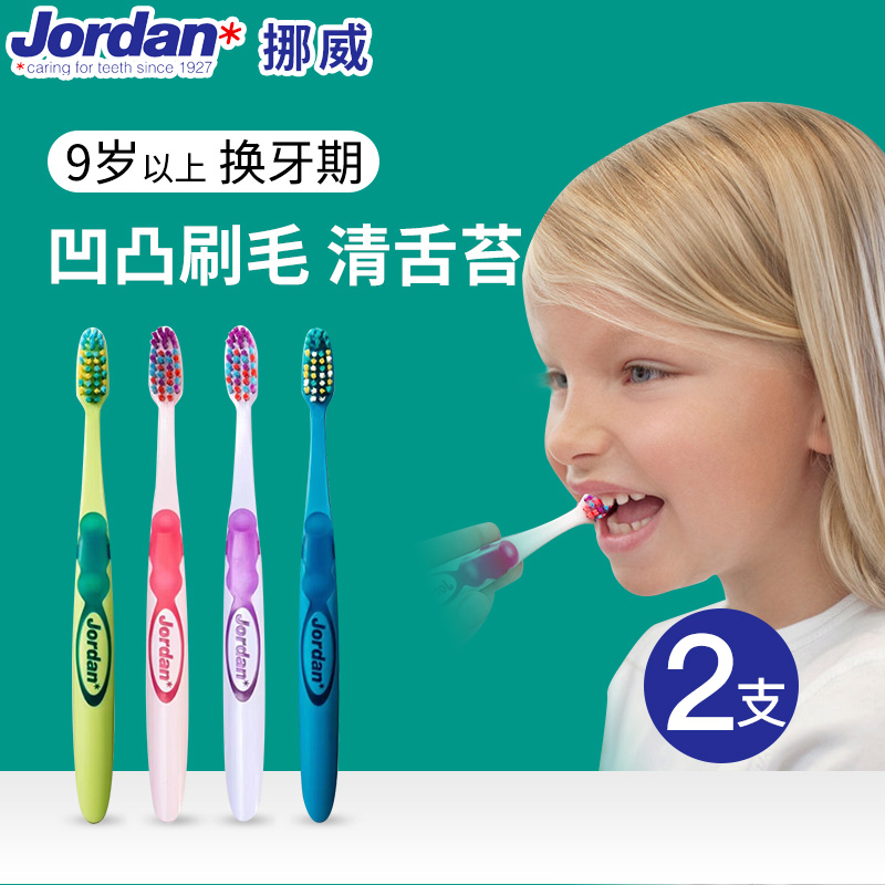 挪威Jordan进口儿童牙刷9-12岁以上软毛牙刷训练护齿青少年小孩