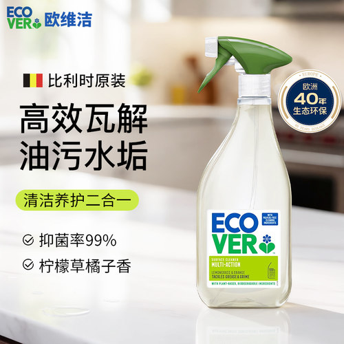 欧洲进口多功能清洁剂抑菌率99%