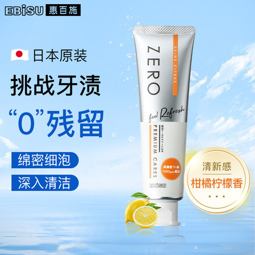 日本进口惠百施绵密泡倍净牙膏
