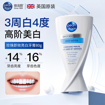 持证美白~英国倍洁丽美白牙膏
