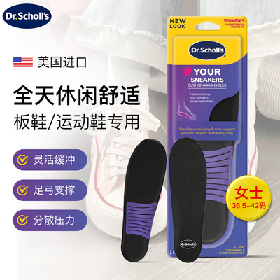 美国DrScholl爽健休闲舒适鞋垫