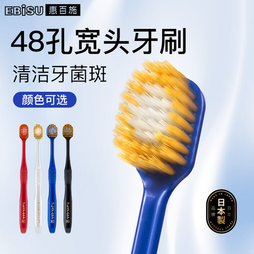 日本原装进口惠百施48孔宽头牙刷