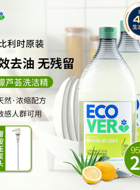 ecover欧维洁进口浓缩洗洁精a类食品家用级洗碗液果蔬清洗清洁剂