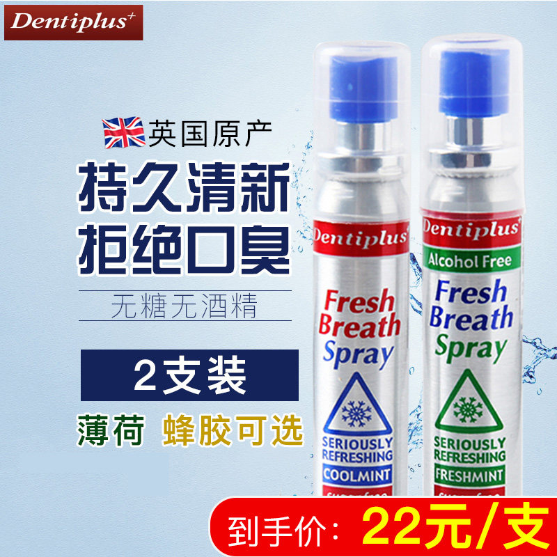 英国Dentiplus洁登口喷口气清新剂蜂胶薄荷口腔喷雾去口臭持久型|ruв категории туалетные чище/санитарно - гигиенических салфеток/бумага/Ароматерапия, шампунь/человек чистой, полости рта, рот костюм для ухода - от Buy2taobao.com для оказания профессиональной услуги покупки агента Taobao