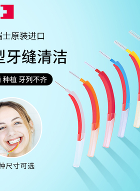 瑞士进口edelwhite埃德尔牙缝刷软毛成人正畸矫正牙齿间隙刷牙签