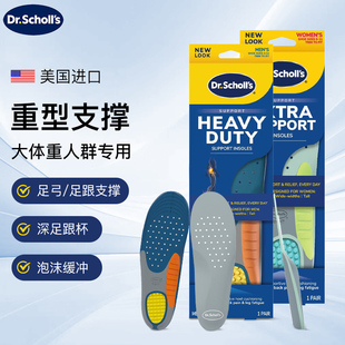 美国DrScholl爽健重型支撑鞋垫足弓支撑减震按摩大体重男女军训