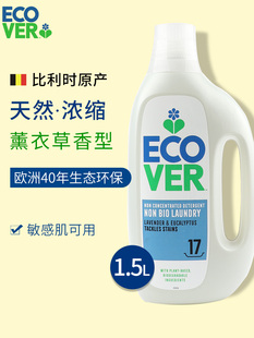 ecover欧维洁进口浓缩洗衣液薰衣草香味持久留香婴儿新生宝宝可用