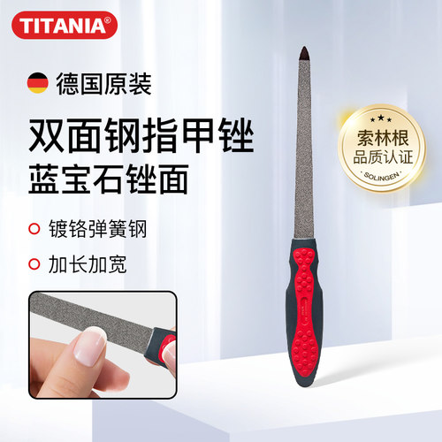 【德国精工】泰雅进口双面指甲锉