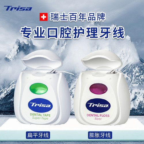 瑞士进口TRISA牙线卷超细便携