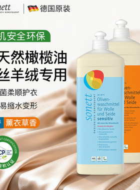 羊毛羊绒专用~有机橄榄油洗衣液